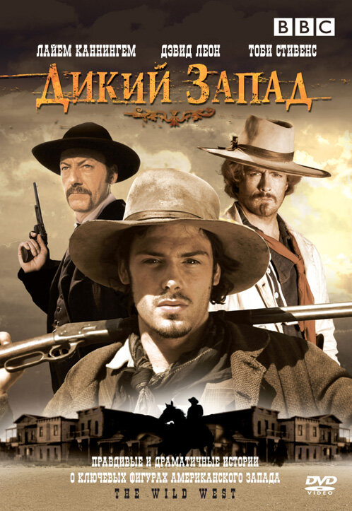 Дикий Запад (2006) - смотреть онлайн